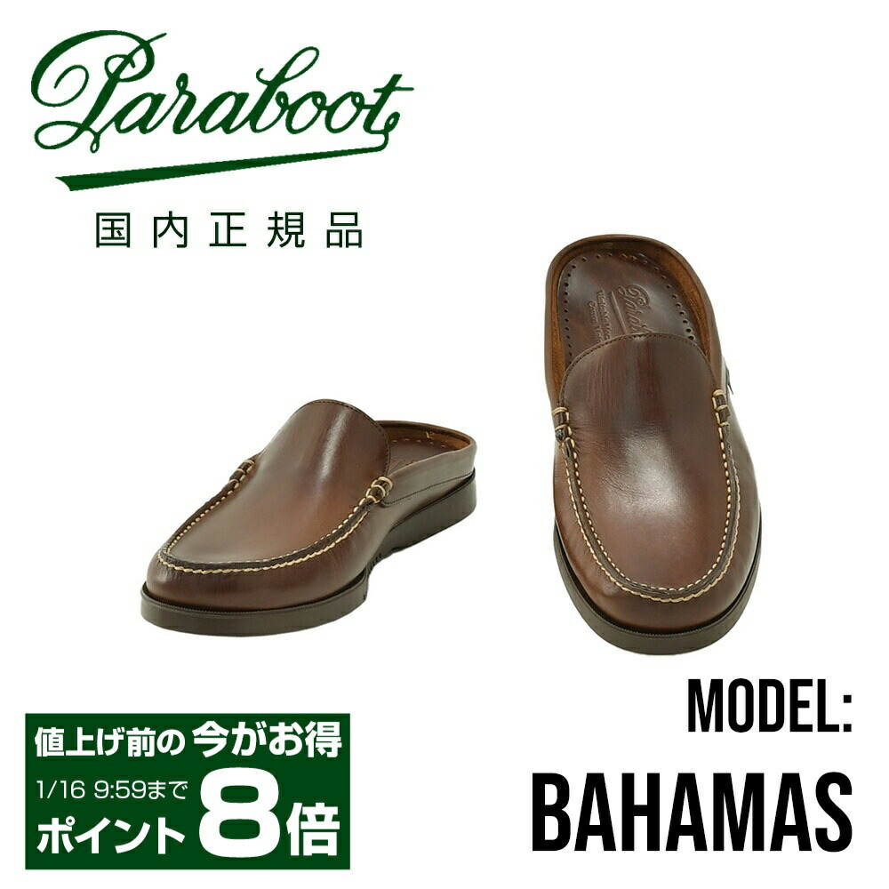 楽天市場】Paraboot / BAHAMAS/MARINE / MARRON-LIS AMERICA (142203