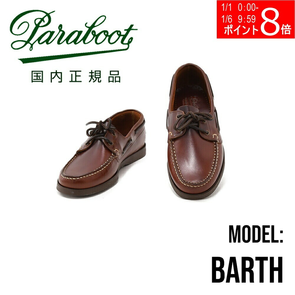 楽天市場】パラブーツ PARABOOT デッキシューズ メンズ バース BARTH