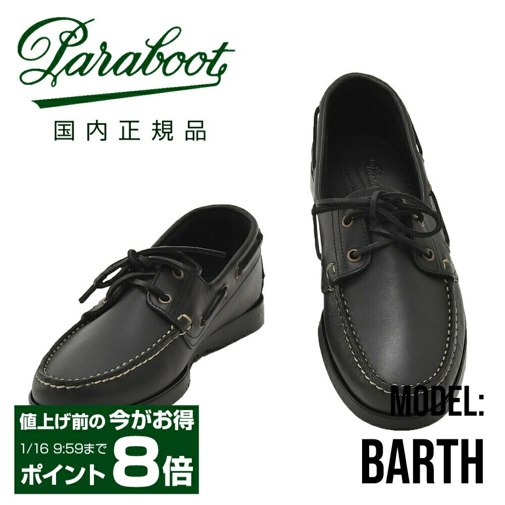 【美品】Paraboot BARTH パラブーツ バース 黒　6.5 Paraboot（パラブーツ）BARTH（バース）