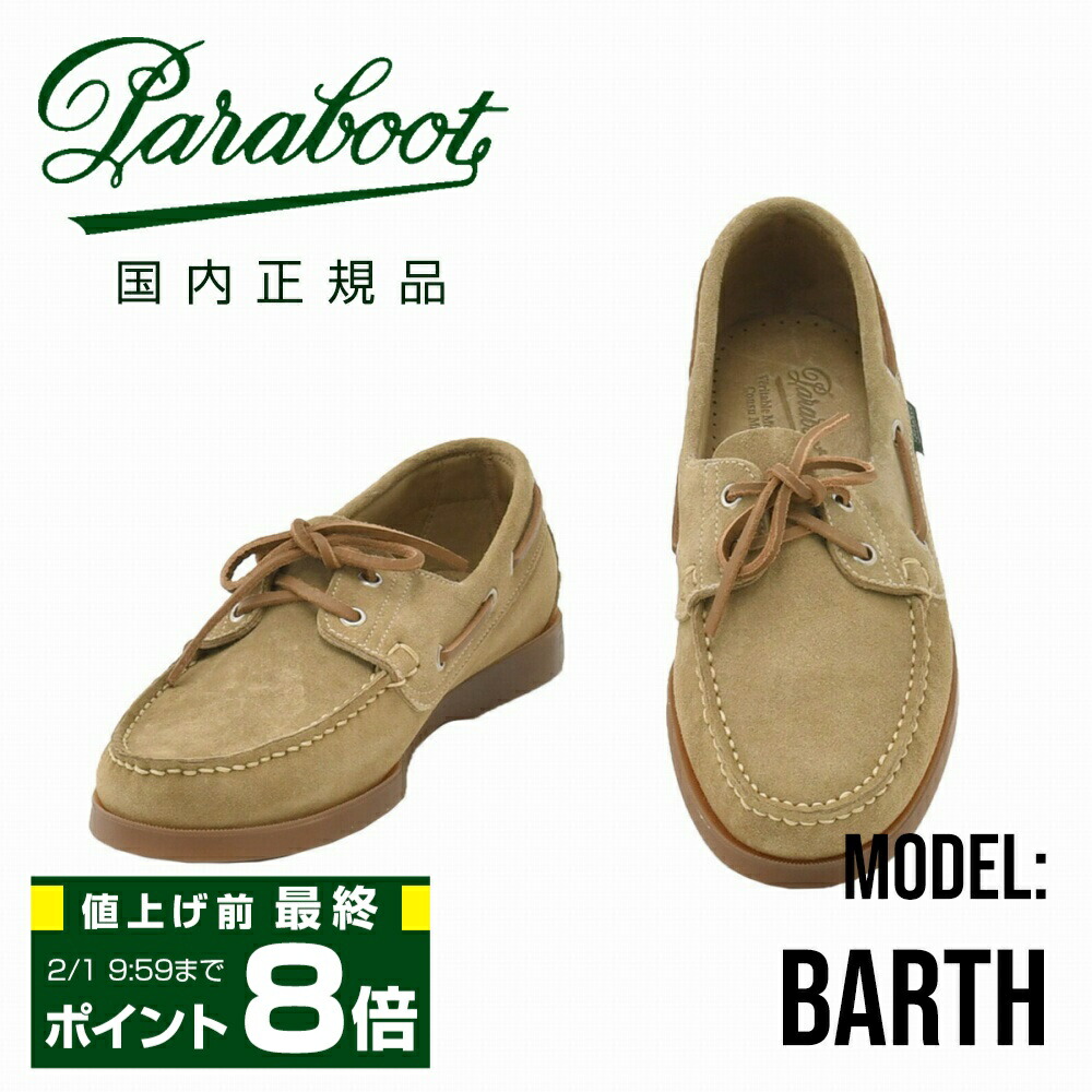 楽天市場】パラブーツ PARABOOT デッキシューズ メンズ BARTH バース