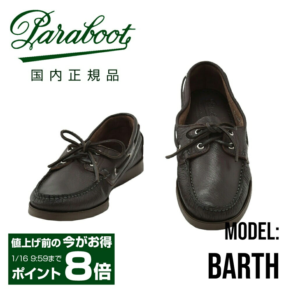楽天市場】【ポイント8倍 新春初売り】パラブーツ PARABOOT デッキ