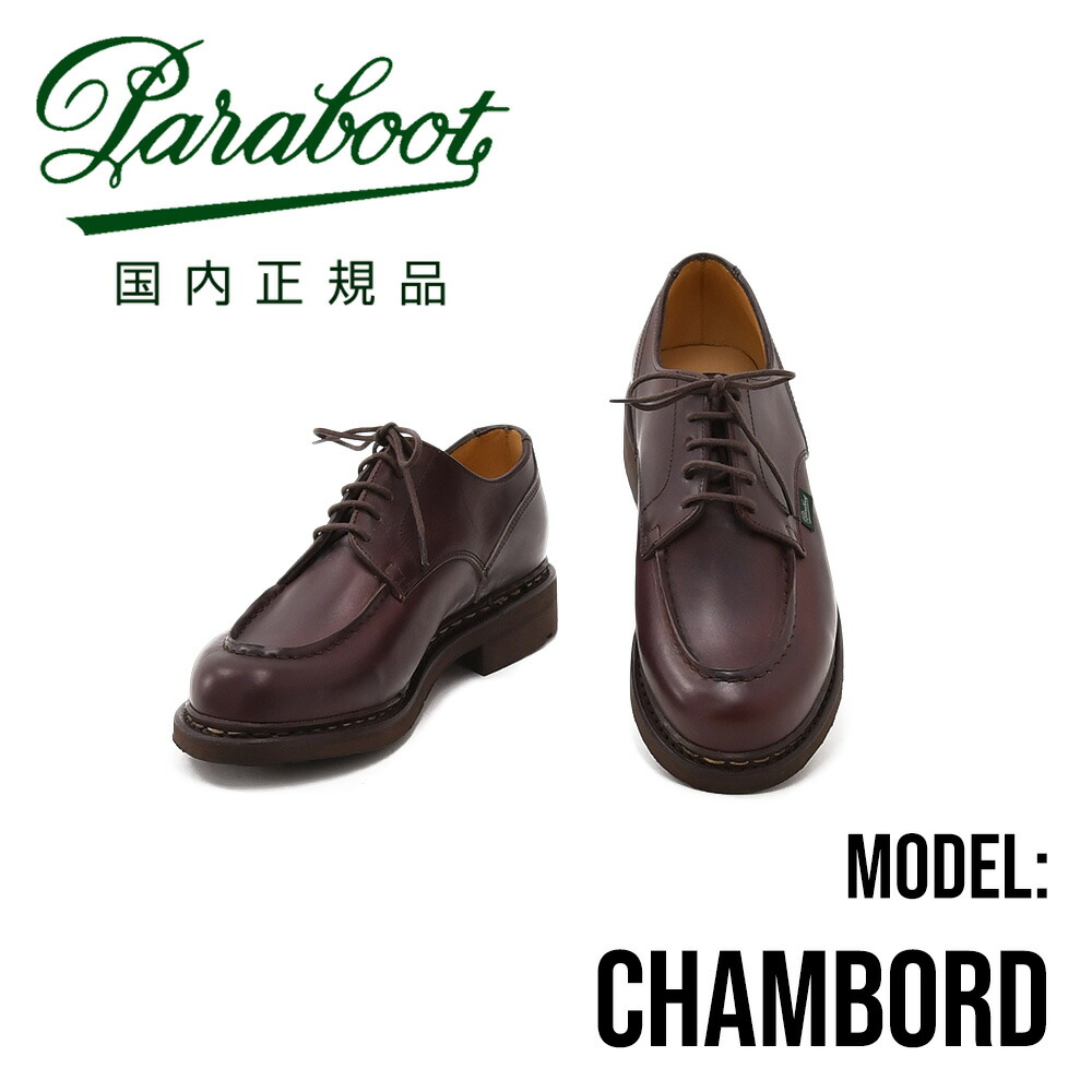 楽天市場】パラブーツ PARABOOT 国内正規品 シャンボード CHAMBORD