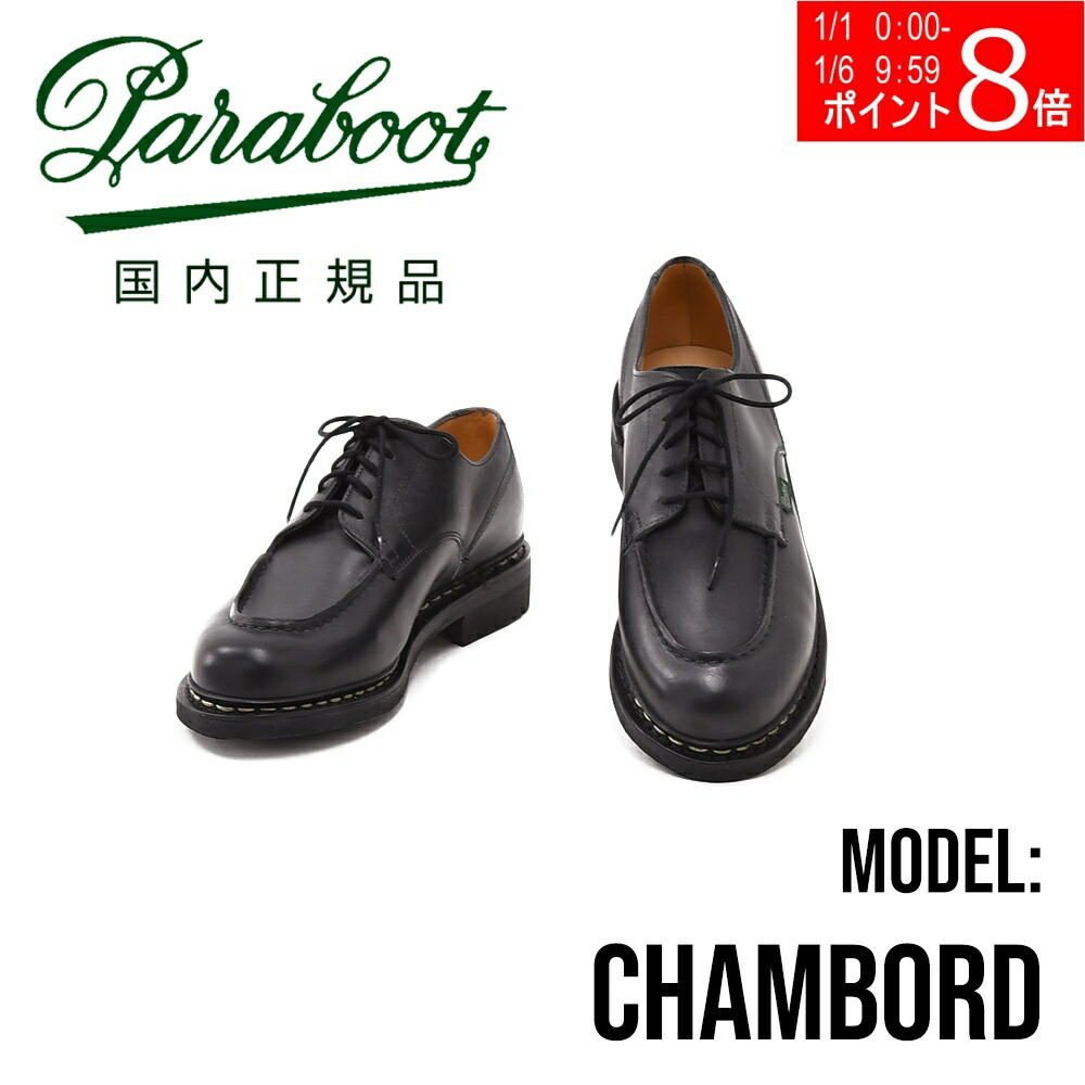 楽天市場】パラブーツ PARABOOT 国内正規品 CORAUX コローモデル