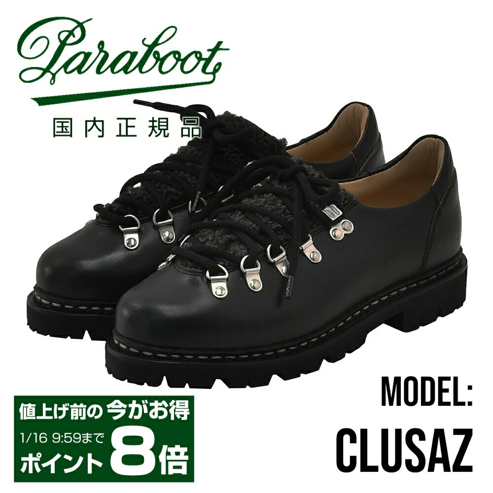 Paraboot CLUSAZ パラブーツ　クリュサ　8 Paraboot CLUSAZ パラブーツクリュサ8