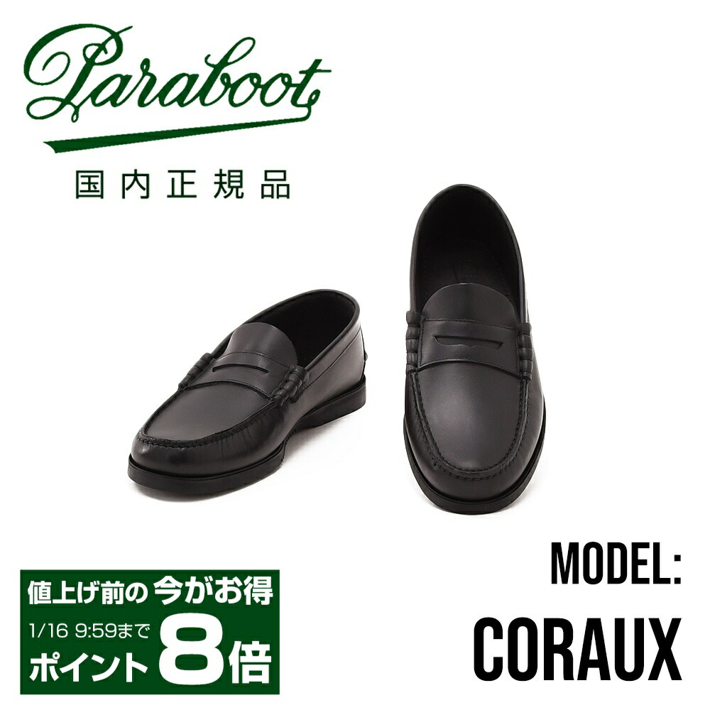 楽天市場】【ポイント8倍 新春初売り】パラブーツ PARABOOT 国内正規品