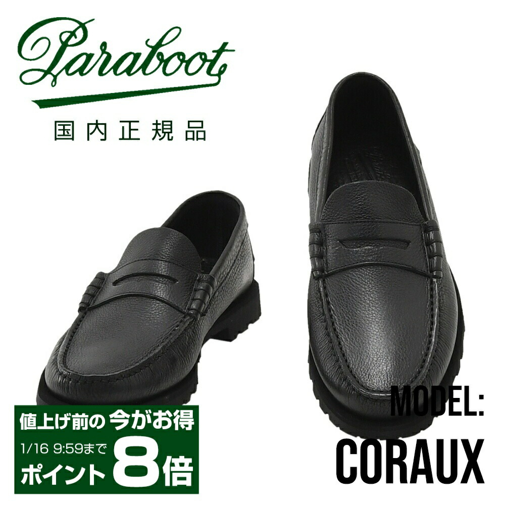 楽天市場】パラブーツ PARABOOT 国内正規品 CORAUX コローモデル