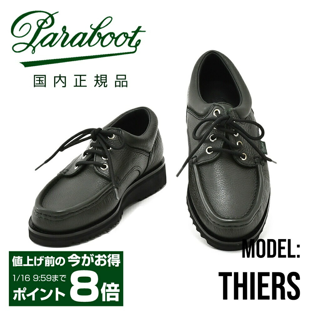 楽天市場】Paraboot / THIERS / ROCADE＋INT8 MARRON-VEL MARRON