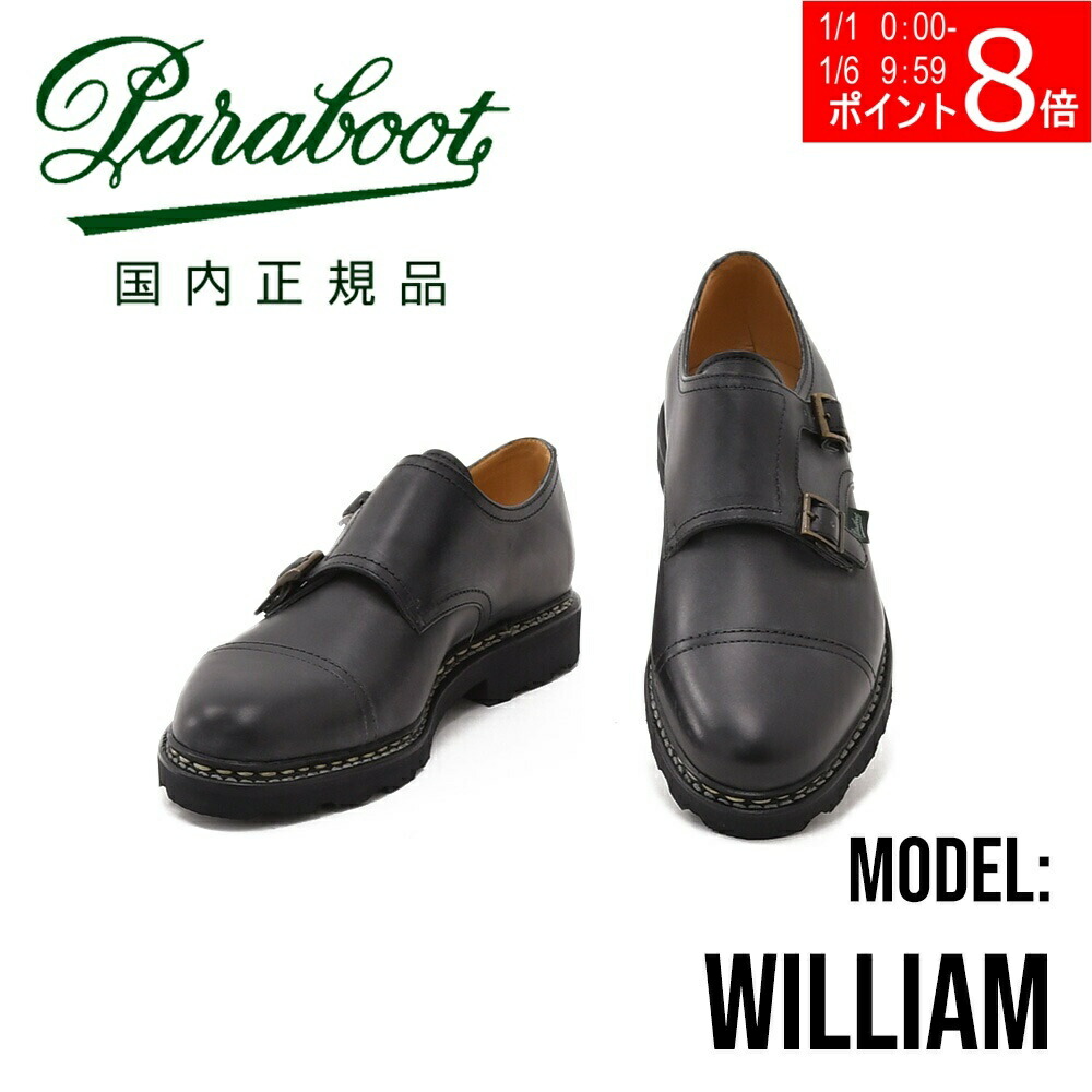 楽天市場】パラブーツ PARABOOT william MARRON-CAFE ダークブラウン系