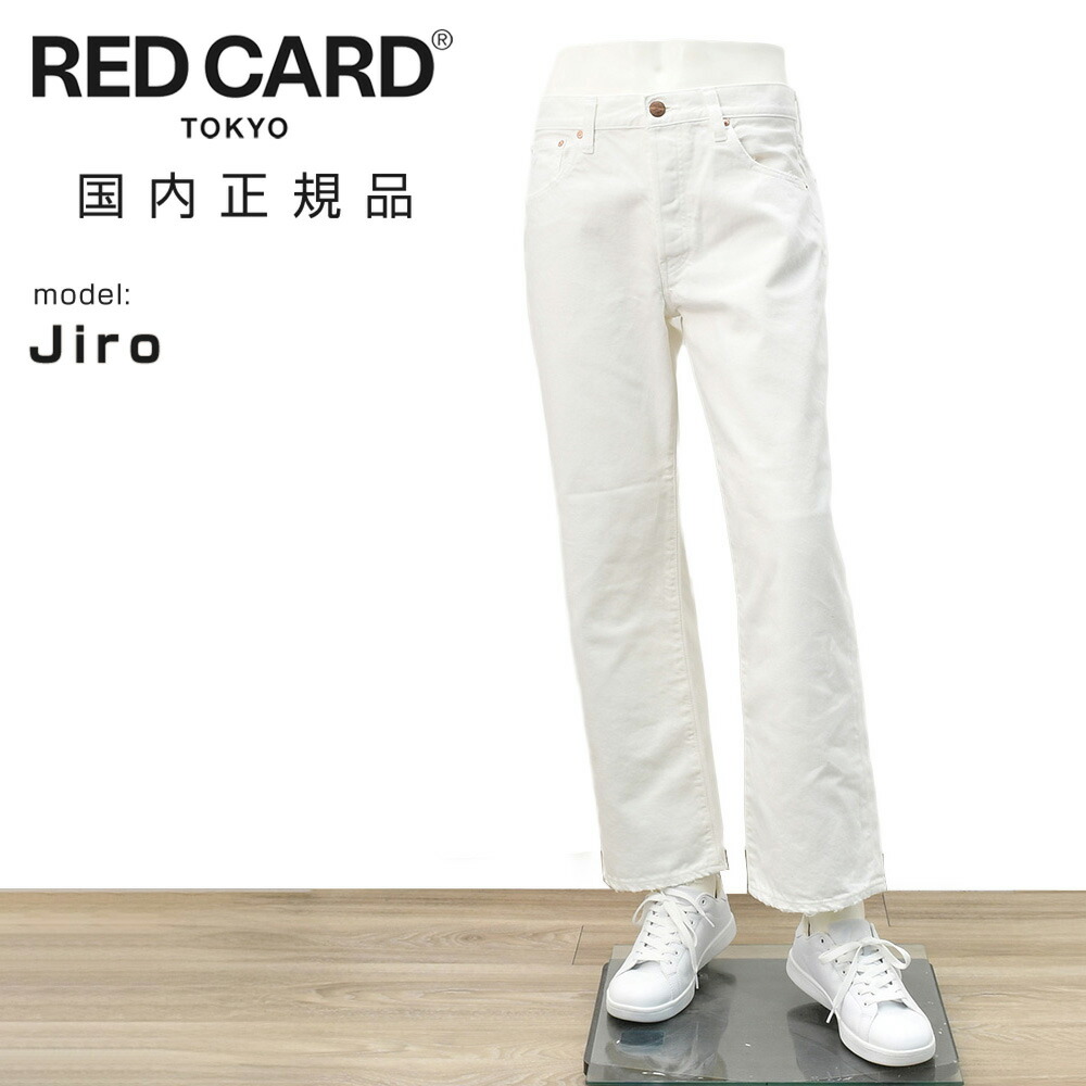 レッドカード トーキョー　　RED CARD TOKYO ストレートデニムパンツ メンズ ワイドジーンズ Jiro ジローモデル リターンコットン ユーズドホワイト 白 裾ダメージ加工 国内正規品 でらでら 公式ブランド