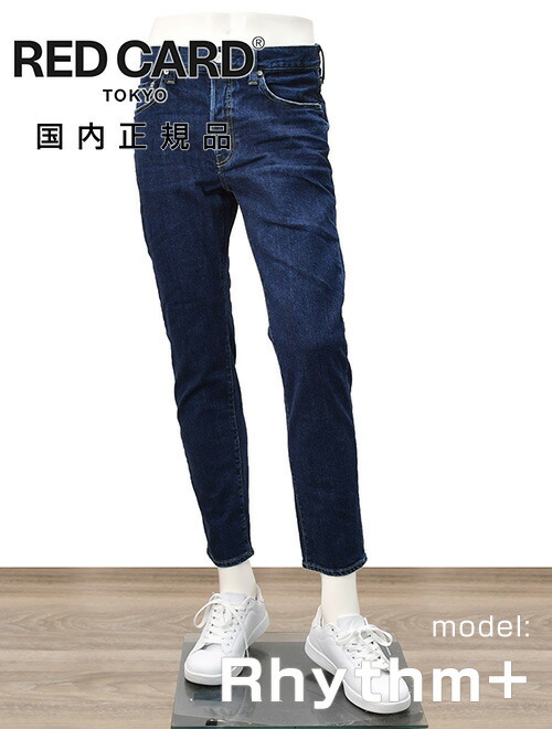 ①RED CARD レッドカード ストレッチ イージーデニム パンツ28 楽天市場】レッドカード RED CARD ショアー デニットデニム