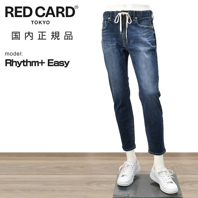 新品 Rhythm ダークブルー ストレートテーパード 楽天市場】レッドカード トーキョー RED CARD TOKYO デニムパンツ