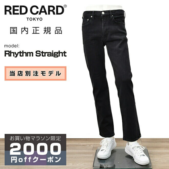 W32 RED CARD ストレッチデニム　3枚セット W32 RED CARD ストレッチデニム 3枚セット
