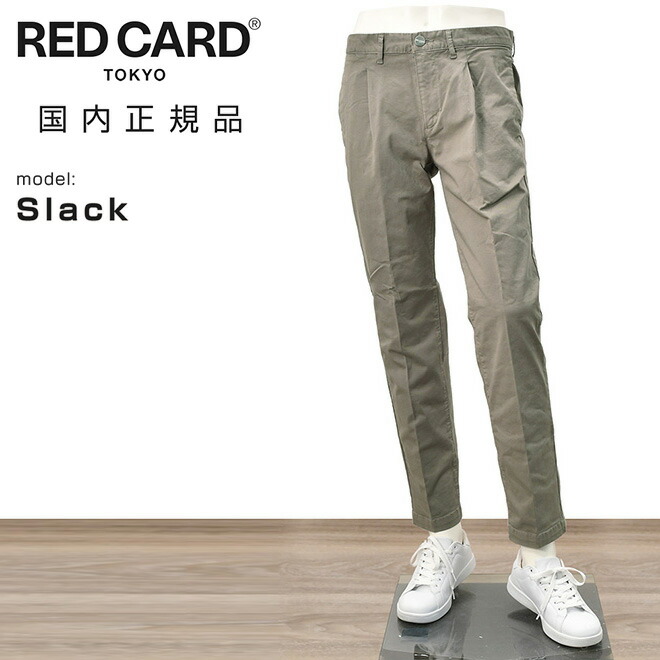 楽天市場】レッドカード トーキョー RED CARD TOKYO チノパンツ メンズ