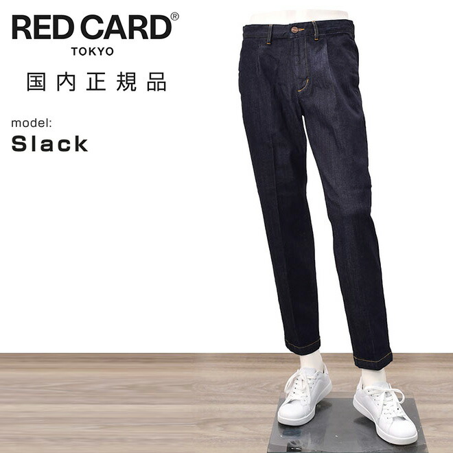 リズムをとって 楽天市場】レッドカード トーキョー RED CARD TOKYO ストレッチデニム