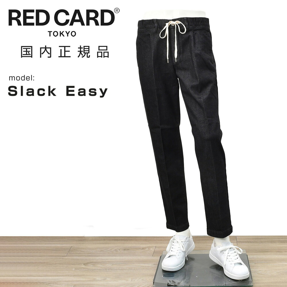 【ポイント8倍 8/5 9:59まで】レッドカード トーキョー　　RED CARD TOKYO デニムスラックス メンズ イージーテーパードジーンズ Slack Easy スラック イージー ブラック 黒 ハイパワーストレッチデニム 国内正規品 でらでら 公式ブランド｜でらでら メンズセレクトショップ 17,710円