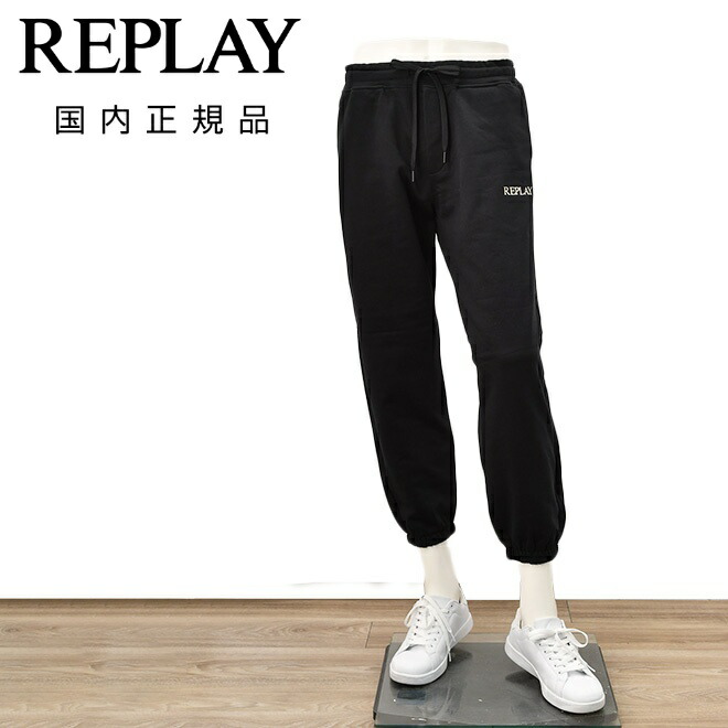 【マラソン期間限定30】リプレイ　　REPLAY ジョガーパンツ メンズ コットンスウェット素材 ブラック 黒 ゴムウエスト&ドローコード仕様 スマートシルエット 国内正規品 でらでら公式 ブランド
