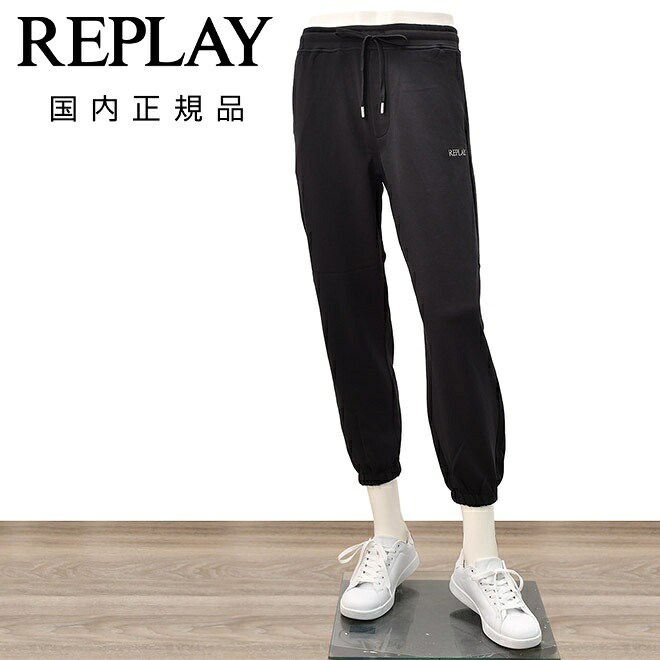 【マラソン期間限定20】リプレイ　　REPLAY スエットパンツ ジョガーパンツ メンズ スポーツ ジム ジャージ コットン ブラック 黒 裾リブ 国内正規品 でらでら 公式ブランド 14,168円