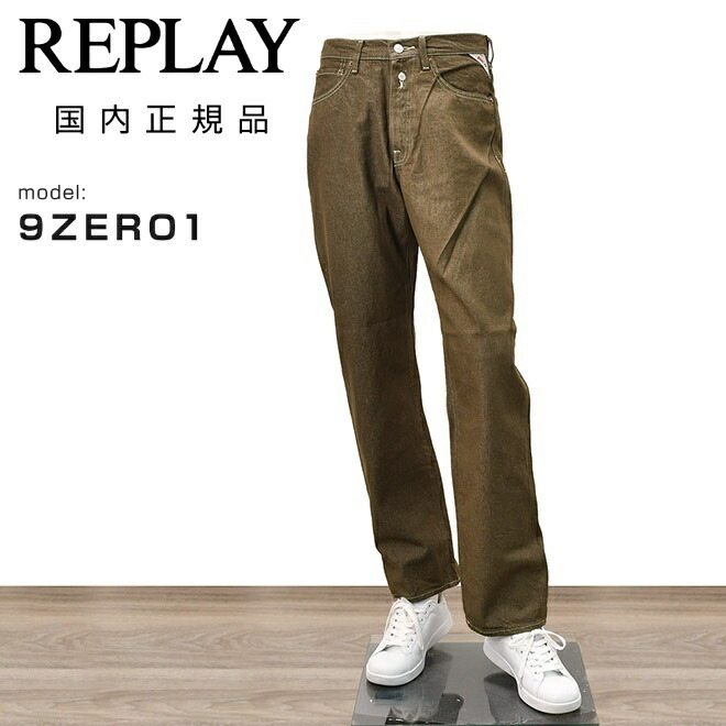 【ファイナル20】リプレイ　　REPLAY ジーンズ メンズ デニムパンツ STRAIGHT FIT ストレートフィット コットン100% ブラウン 国内正規品 でらでら 公式ブランド｜でらでら メンズセレクトショップ