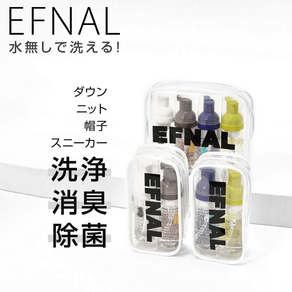 EFNAL CARE　　イフナルケア ケア用品 4本セットタイプ 2本セットタイプ 水無で簡単に消臭・洗浄・殺菌出来るプッシュ型クレンザー ダウン用 ウール・ニット用 スニーカー用 キャップ用 泡タイプ 50ml ギフト プレゼント 贈り物