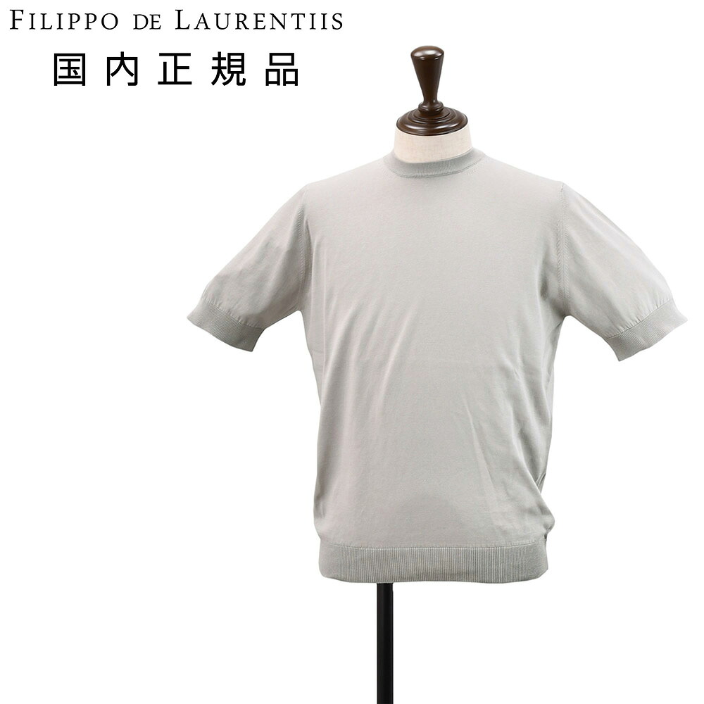 【ポイント8倍 7/22 23:59まで】フィリッポ デ ローレンティス　　FILIPPO DE LAURENTIIS サマーニット メンズ 半袖クルーネックニット クレープコットン ライトグレー 14ゲージ 袖・裾リブ仕様 スリムフィット 国内正規品 でらでら 公式ブランド｜でらでら メンズセレクトショップ