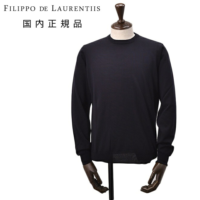 【スプリング40】フィリッポ デ ローレンティス　　FILIPPO DE LAURENTIIS クルーネックニット メンズ ハイゲージセーター ロイヤルメリノウール ネイビー 紺 長袖 スリムフィット 16ゲージ 国内正規品 でらでら 公式ブランド