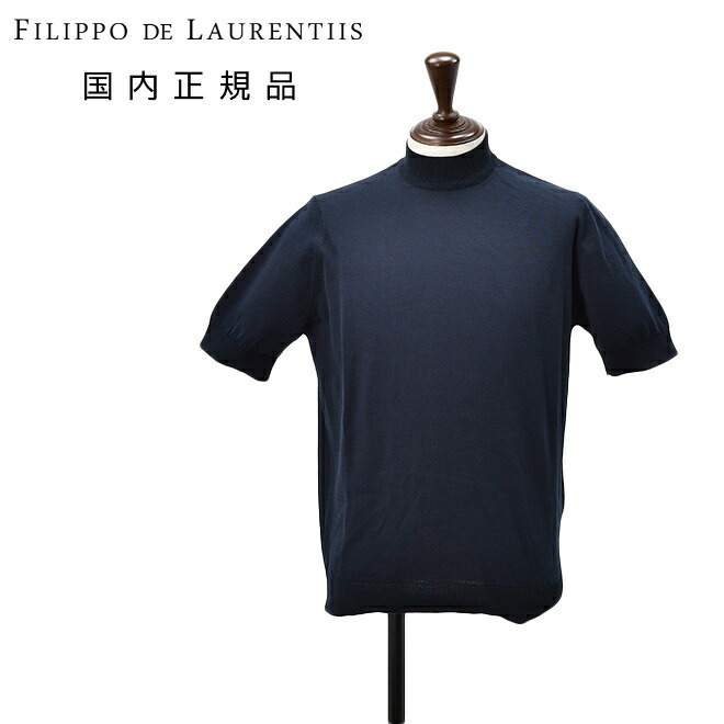 【ファイナル20】フィリッポ デ ローレンティス　　FILIPPO DE LAURENTIIS 半袖サマーニットソー メンズ モックネック仕様 コットン100% 19ゲージ ネイビー 紺 国内正規品 でらでら 公式ブランド｜でらでら メンズセレクトショップ