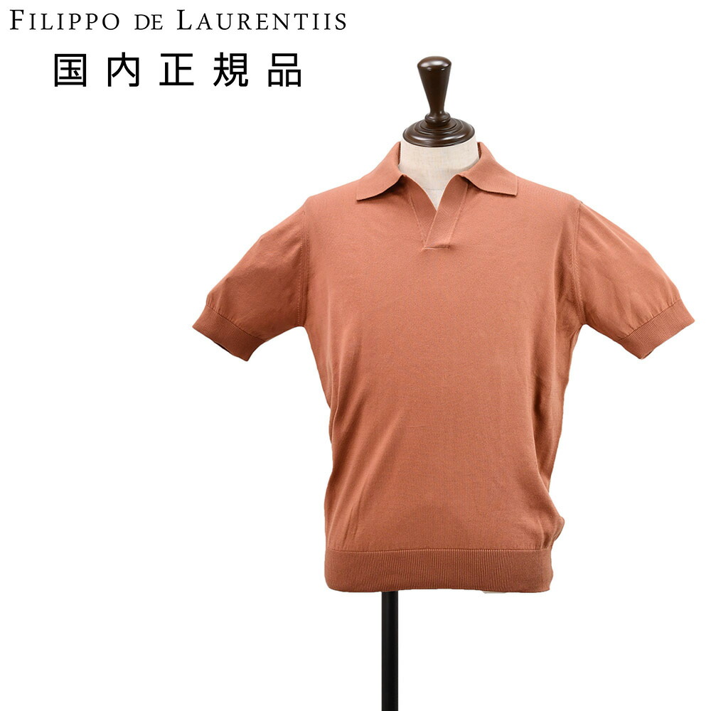 フィリッポ デ ローレンティス　　FILIPPO DE LAURENTIIS スキッパーニットポロシャツ メンズ サマーニット Sublime Cotton サブライムコットン テラコッタ 12ゲージ 袖・裾リブ仕様 国内正規品 でらでら 公式ブランド