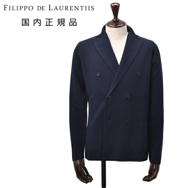 【マラソン期間限定20】フィリッポ デ ローレンティス　　FILIPPO DE LAURENTIIS ニットジャケット メンズ 6つ釦ダブルブレスト エクストラファインメリノウール ネイビー 紺 長袖 ノッチドラペル ハイゲージカーディガン 国内正規品 でらでら 公式ブランド