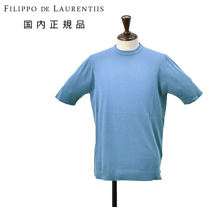 フィリッポ デ ローレンティス　　FILIPPO DE LAURENTIIS サマーニット メンズ クレープコットン ブルー 青 コットン 14ゲージ 国内正規品 でらでら 公式ブランド