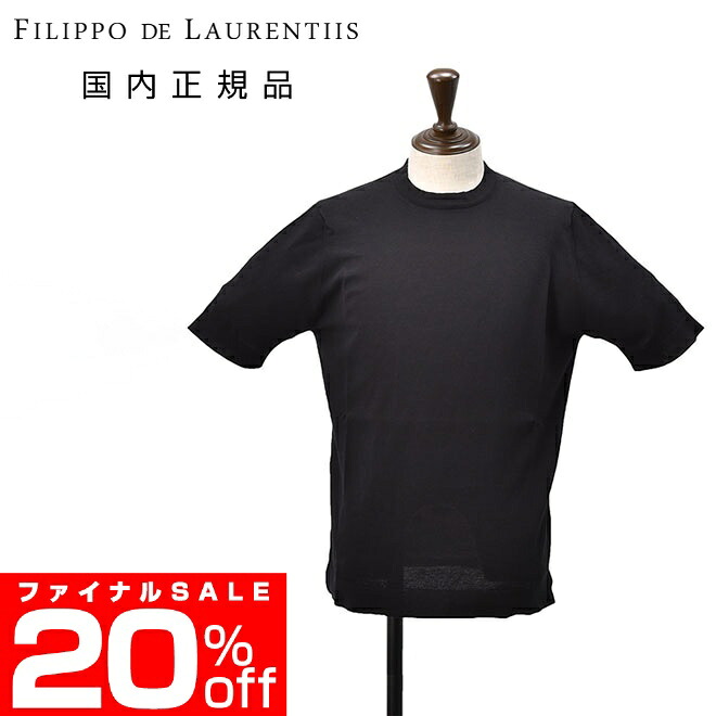 フィリッポ デ ローレンティス　　FILIPPO DE LAURENTIIS サマーニット メンズ クレープコットン ブラック 黒 コットン 14ゲージ 国内正規品 でらでら 公式ブランド