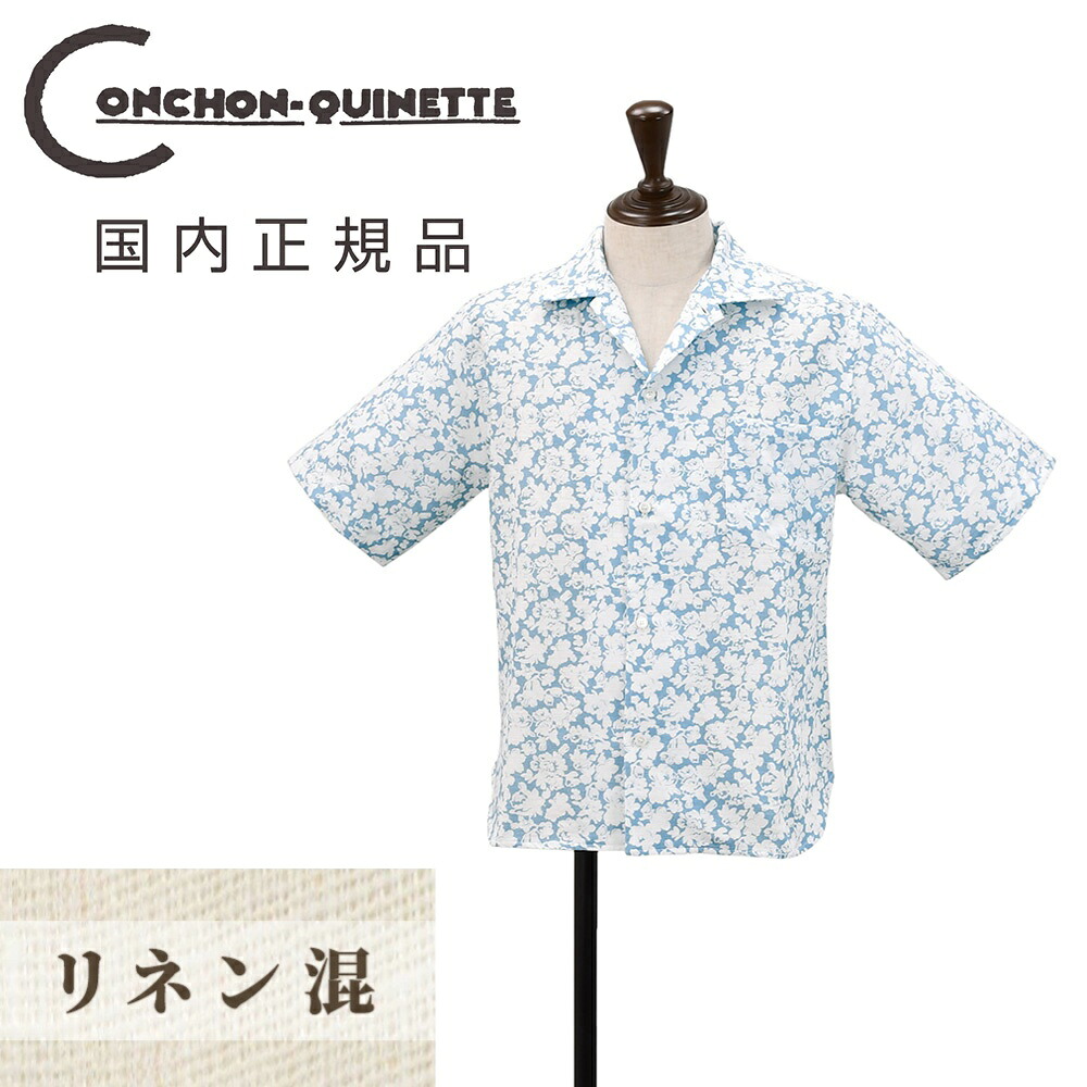コンション キネット　　CONCHON QUINETTE オープンカラーシャツ メンズ 半袖開襟シャツ KAMEHAMEHAモデル クレープコットン ライトブルー ボタニカル柄 レギュラーシルエット 国内正規品 でらでら 公式ブランド｜でらでら メンズセレクトショップ