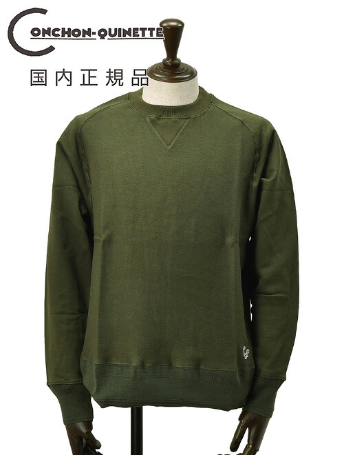 【スプリング30】コンション キネット　　CONCHON QUINETTE 長袖トレーナー メンズ スウェットシャツ カーキ オーガニックコットン フリーダムスリーブ 裏パイル アイコンパッチ 国内正規品 でらでら 公式ブランド