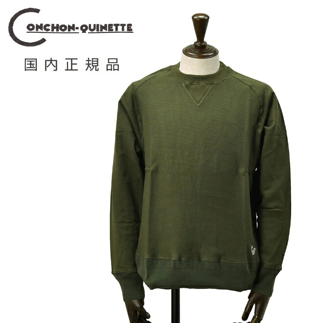【ファイナル30】コンション キネット CONCHON QUINETTE 長袖トレーナー メンズ スウェットシャツ カーキ オーガニックコットン フリーダムスリーブ 裏パイル アイコンパッチ 国内正規品 でらでら 公式ブランド|でらでら メンズセレクトショップ