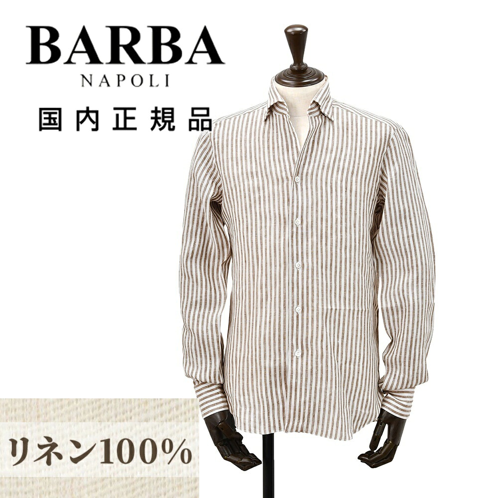 【ファイナル20】バルバ BARBA 長袖リネンシャツ メンズ ストライプ柄シャツ CULTO クルトシリーズ ブラウン×ホワイト スキッパーカラー スリムシルエット ヒドゥンボタンダウン仕様 国内正規品 でらでら 公式ブランド|でらでら メンズセレクトショップ