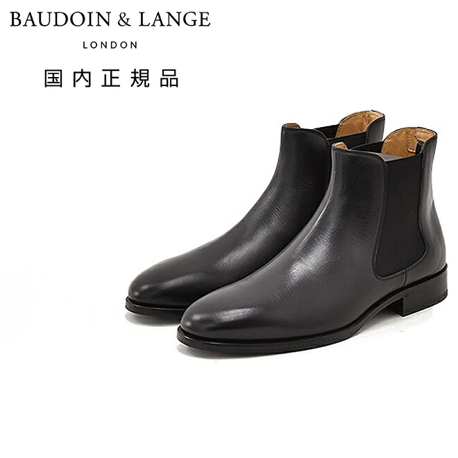 【エントリーでポイント7倍】ボードインアンドランジ BAUDOIN & LANGE サイドゴアブーツ メンズ チェルシーブーツ Wall Boots ブラック 黒 カーフレザー ラバーグリップレザーソール 国内正規品 でらでら 公式ブランド|でらでら メンズセレクトショップ