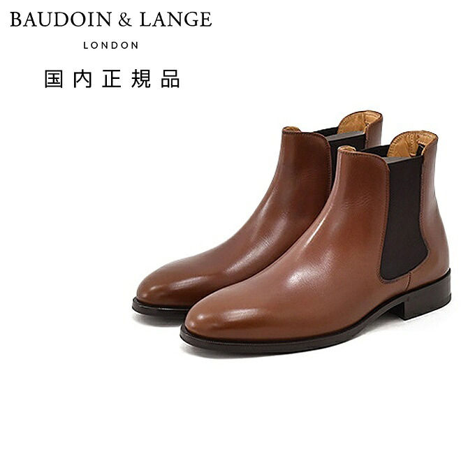 【エントリーでポイント7倍】ボードインアンドランジ　　BAUDOIN & LANGE サイドゴアブーツ メンズ チェルシーブーツ Wall Boots ブラウン 茶 カーフレザー ラバーグリップレザーソール 国内正規品 でらでら 公式ブランド｜でらでら メンズセレクトショップ 69,575円
