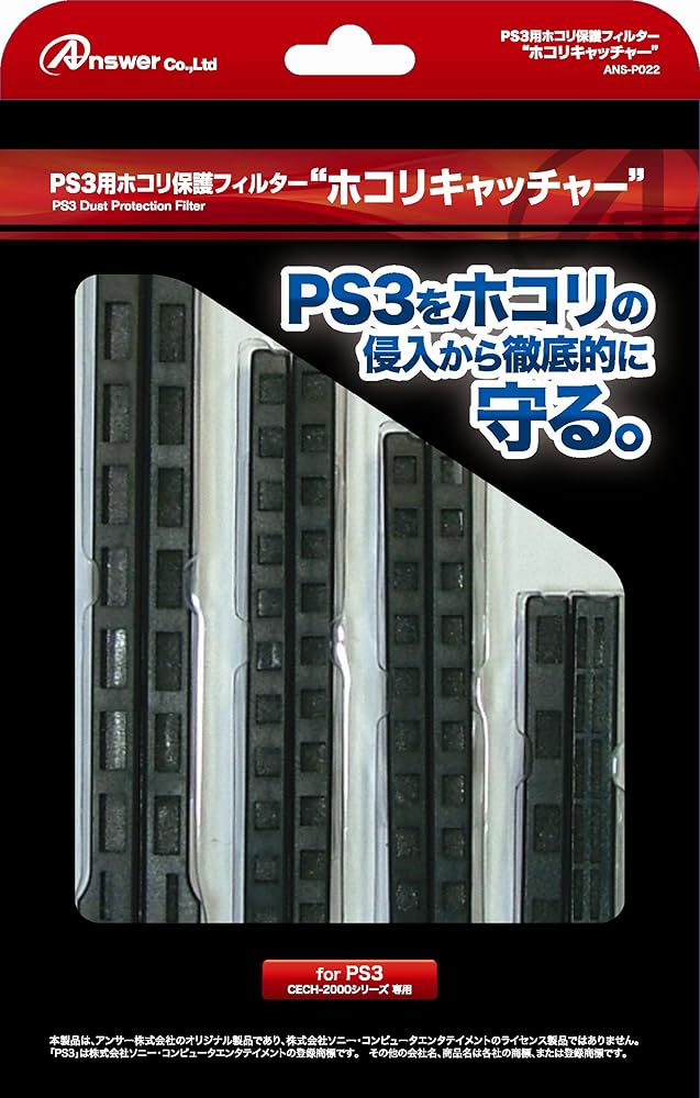 PS3用ホコリ保護フィルター ホコリキャッチャー　KE3
