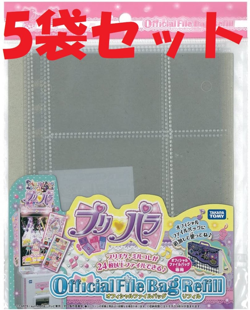 楽天市場】プリパラ プリチケファイルバッグ専用リフィル : どら