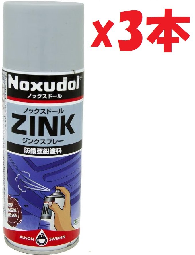 楽天市場】ノックスドール(Noxudol) 浸透性防錆剤 750(50cm