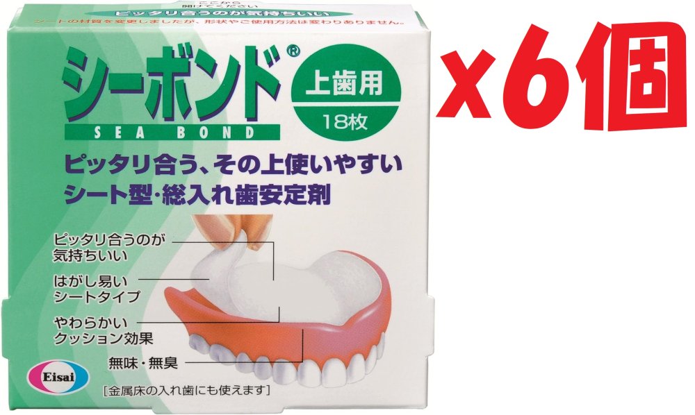 6個セット 24時間以内発送商品　シーボンド 上歯用 18枚　エーザイ