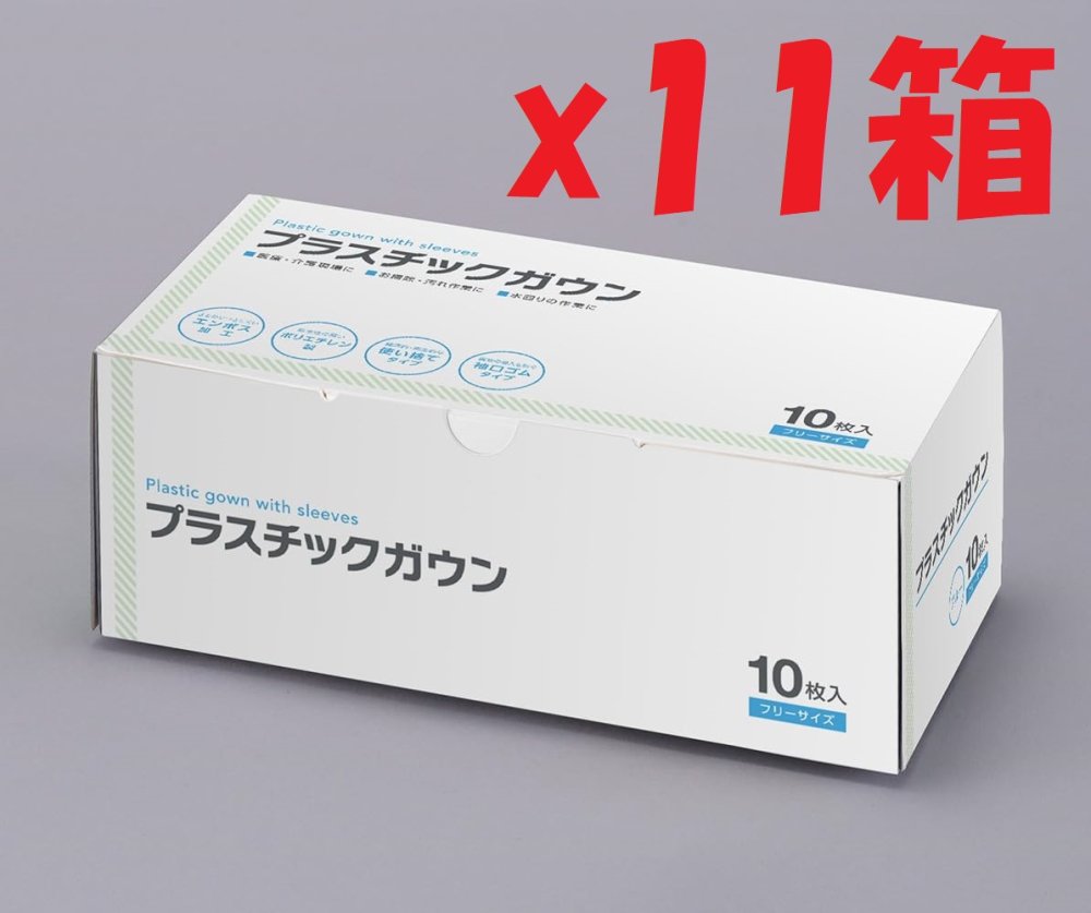 11箱セット 伊藤忠リーテイルリンク プラスチックガウン ゴム袖【使い捨てガウン】（10枚入×11箱）ポリエチレン ブルー SHUTTER