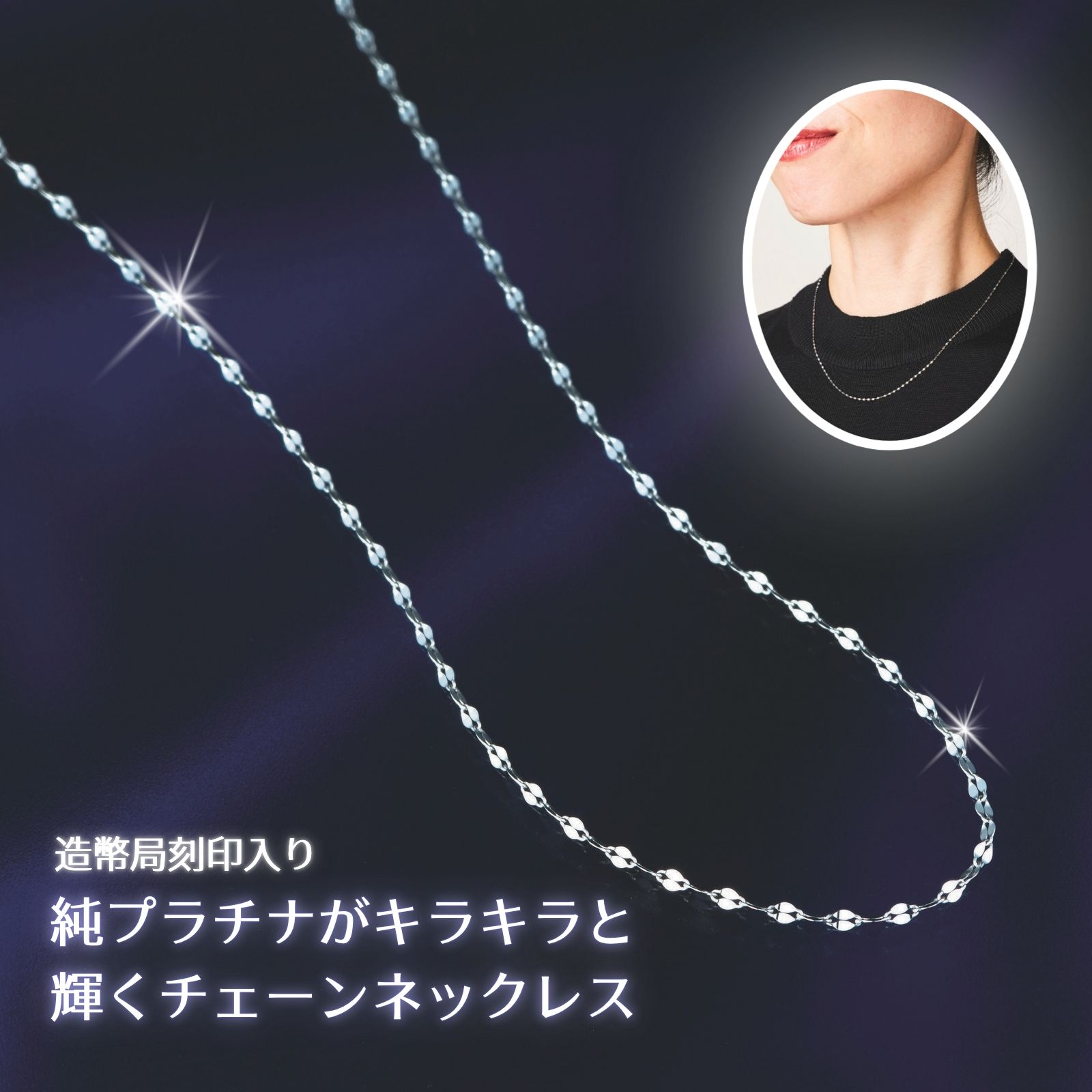 プラチナ ネックレス 上品 シンプル 【造幣局刻印入り】 煌めき純プラチナペタルチェーン|corett sorett