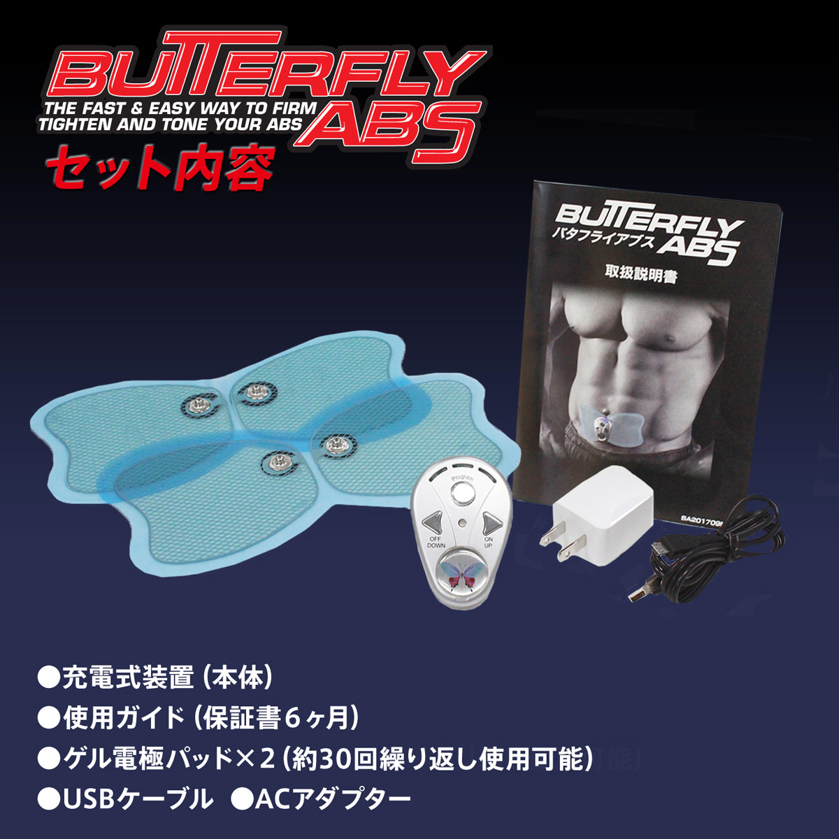 楽天市場 バタフライアブス Butterfly Abs Ems プライムダイレクト Primedirect Pb バタアブ プライムダイレクト モノルル