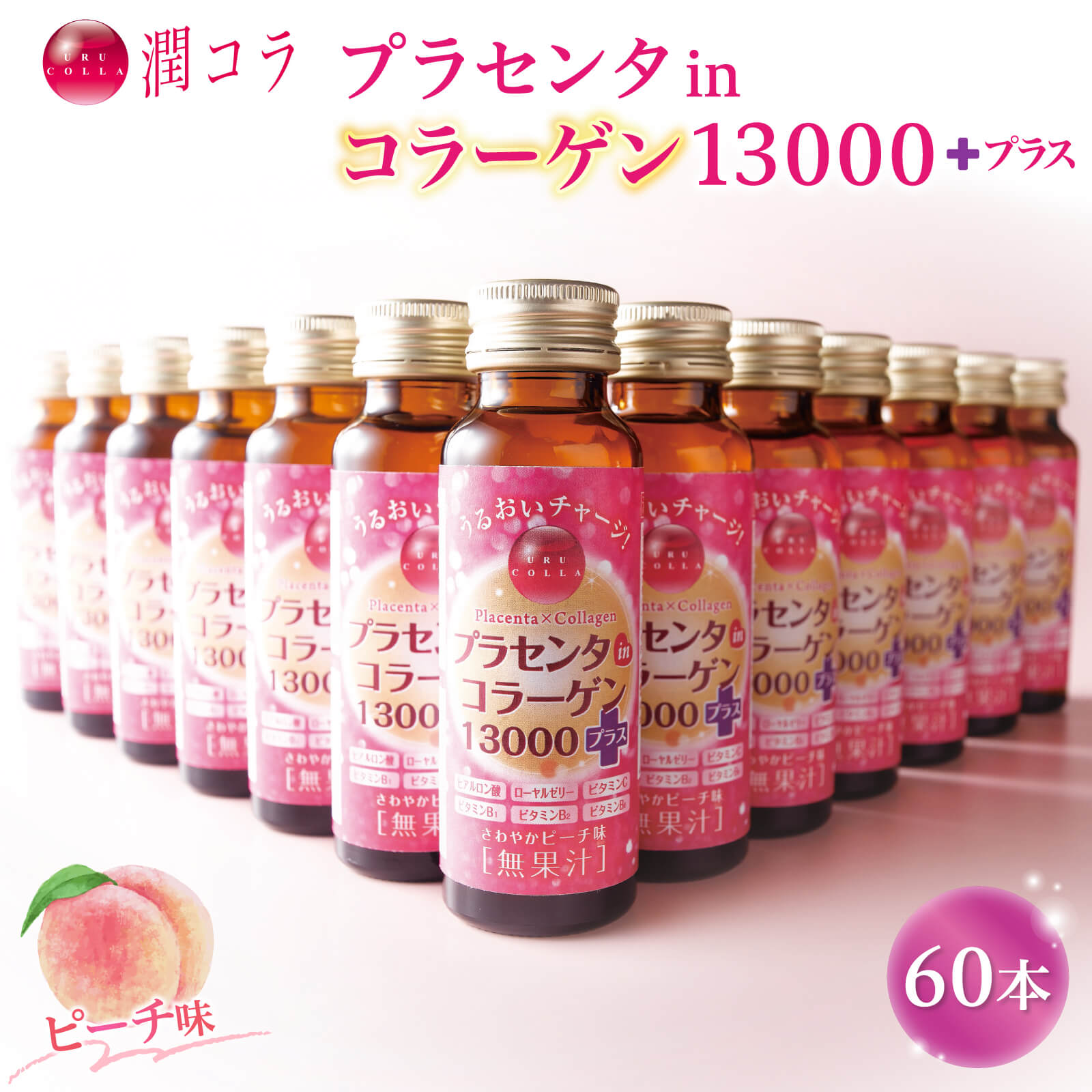 楽天市場】【定期】潤コラ プラセンタin コラーゲン 13000 プラス 50ml 