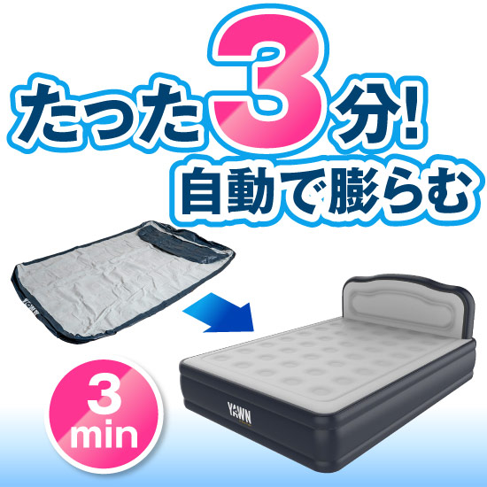 楽天市場 正規販売店 エアーヨーン エアーベッド ダブル 135 5cm 電動 エアベッド マットレス 折りたたみ 硬め 固め 客用 来客 コンパクト 自動 3分 簡易 空気で膨らむベッド 極厚 高さ 45cm 高級感 Air Yawn エアヨーン プライムダイレクト モノルル