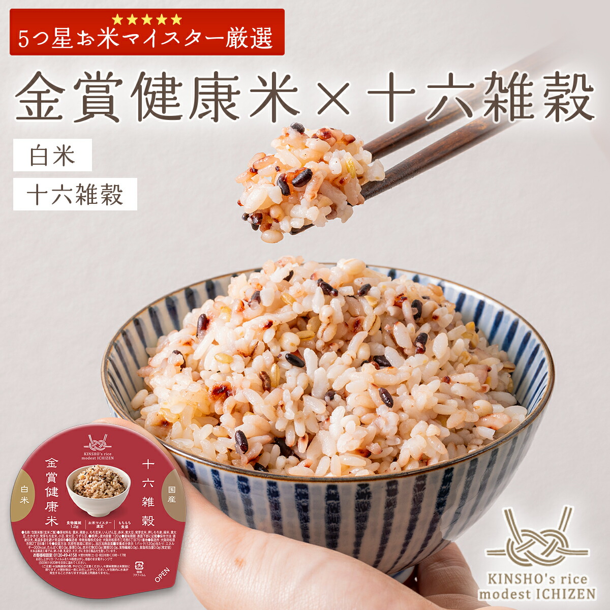 【大人気 雑穀 ご飯パック】 十六雑穀 金賞健康米 「金賞の一膳」 雑穀米パック ビタミン ごはんパック 120g パックごはん レトルトごはん パックライス 低GI GABA 食物繊維 減量 ダイエット 雑穀米 ざっこく 低カロリー 金賞米