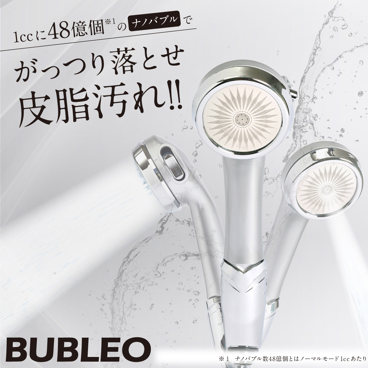 シャワーヘッド BUBLEO バブレオ ( 本体 ＋ カートリッジ 1本) ナノバブル 節水 水圧 強い 塩素除去 皮脂 毛穴 髪の毛 マイクロバブル 汚れ 浮かす シャワー 水圧 スカルプ 節水 節約 カートリッジ 日本製 節水シャワーヘッド カートリッジセット