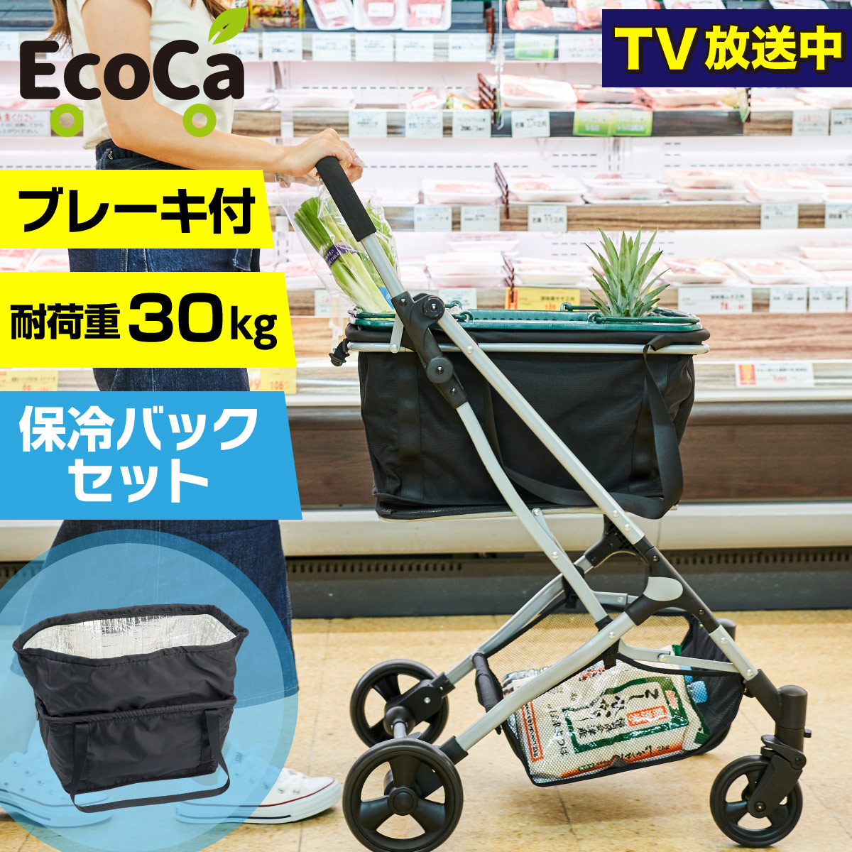 エコカ EcoCa 新品未使用 ショッピングカート保冷バック付き-
