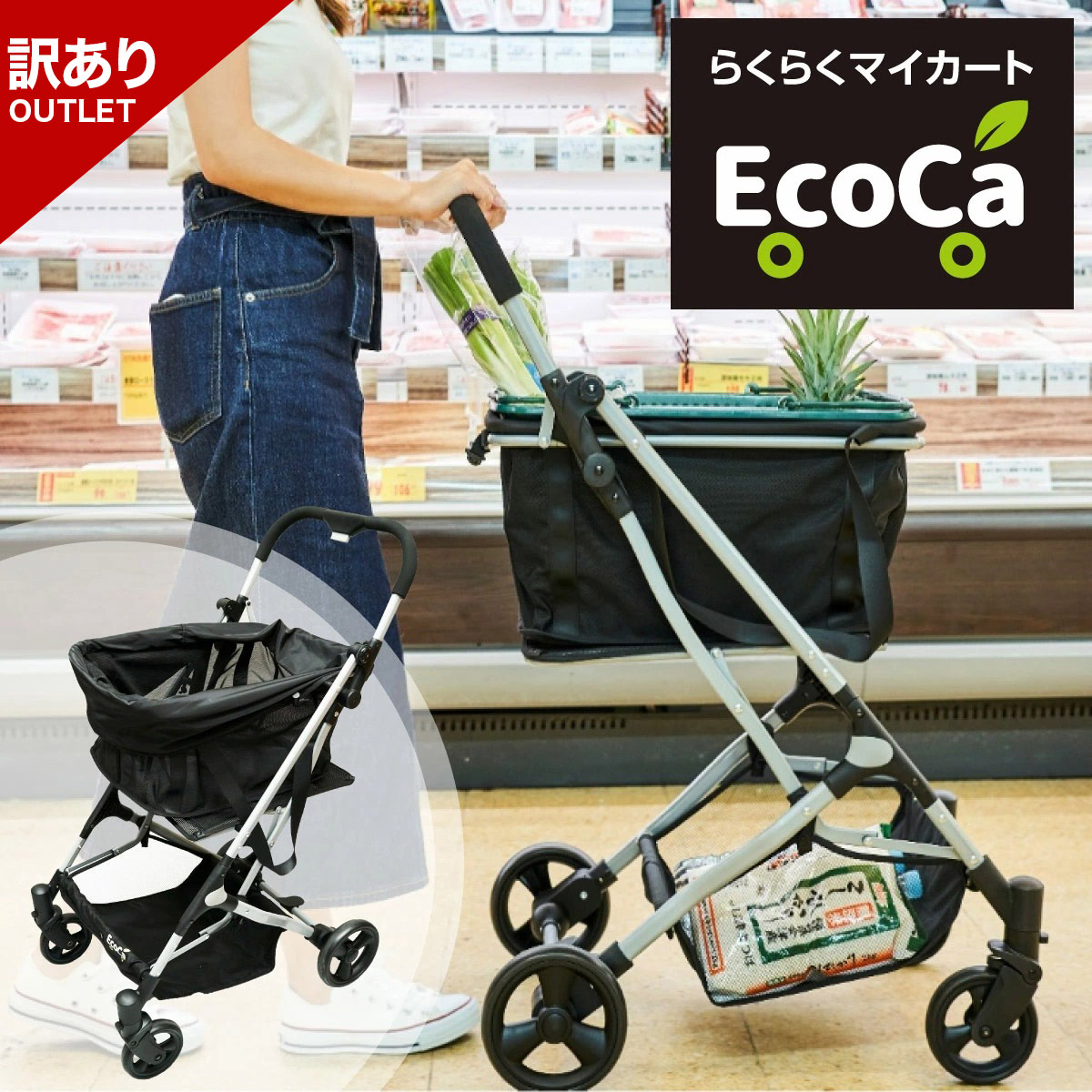 楽天市場】NHKで紹介されました！ Ecoca エコカ ショッピングカート