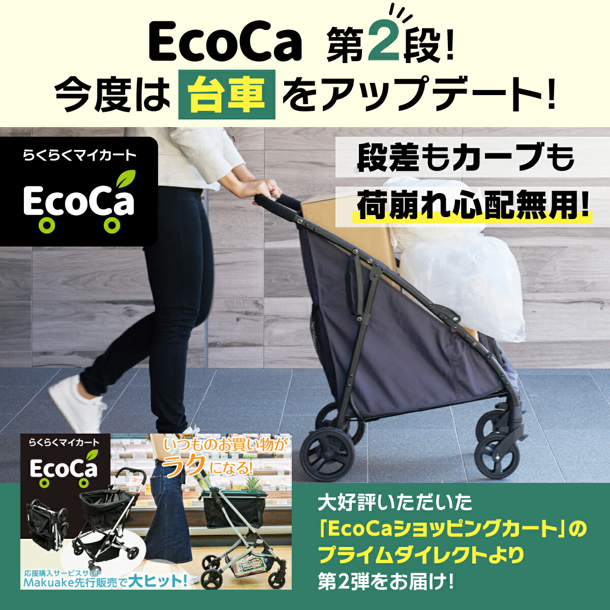 ガッチリ固定！ 荷崩れしない台車】エコカ マルチカート（本体＋